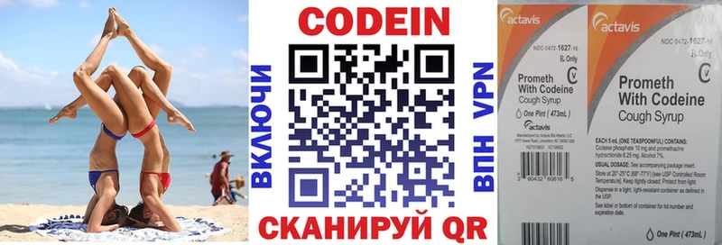 Кодеин Purple Drank  Магнитогорск 